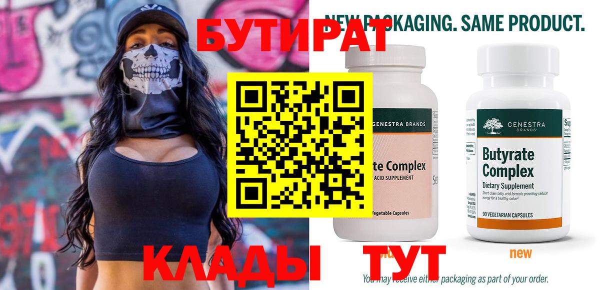 БУТИРАТ бутандиол Саров