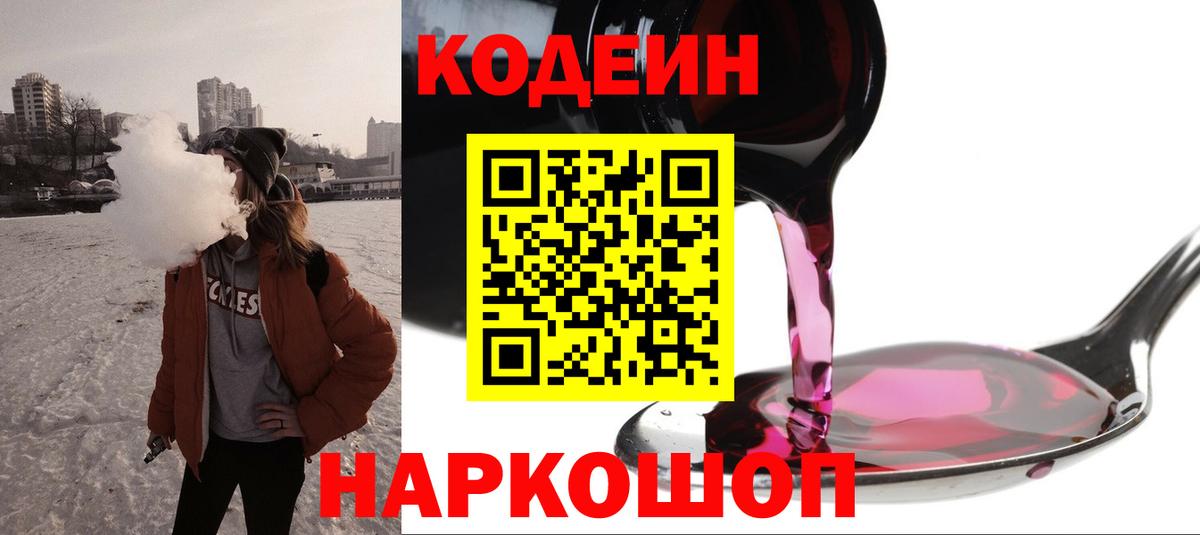 Codein Purple Drank  Вход с VPN  Саров  Codein Purple Drank 