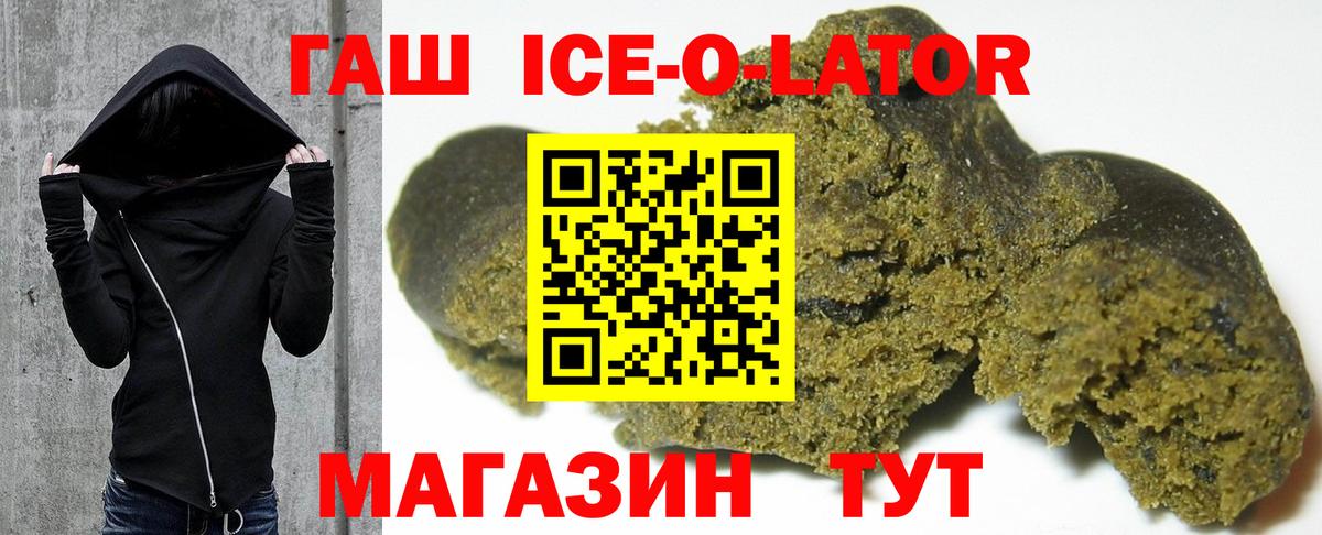 ГАШ ice o lator Саров