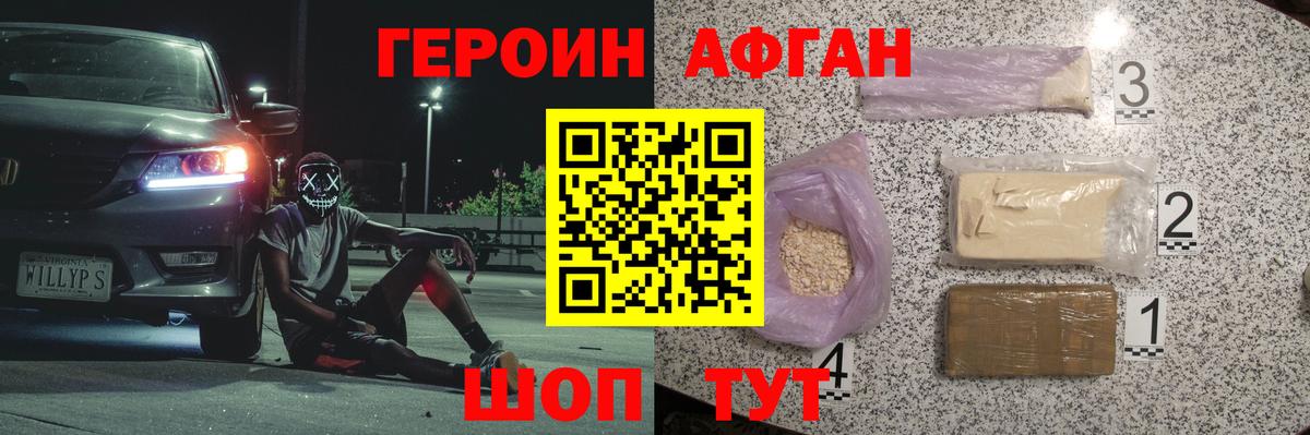ГЕРОИН белый Саров